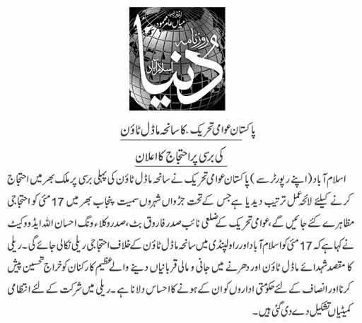 تحریک منہاج القرآن Minhaj-ul-Quran  Print Media Coverage پرنٹ میڈیا کوریج Daily Dunya Page 5 